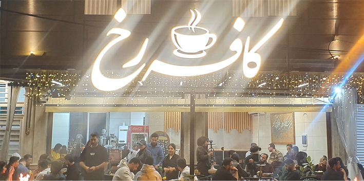 Cafe rokh caver new